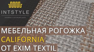 Мебельная ткань от Exim Textil 